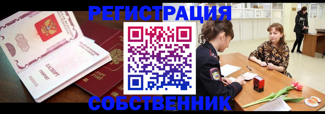 временная регистрация собственник в Краснотурьинске